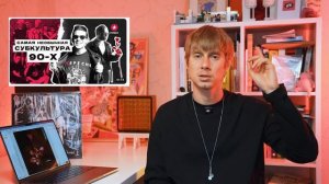 Человек, который изменил группы Depeche Mode (Брокен Дэнс) [2026]