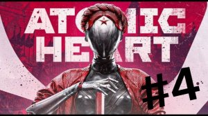 Atomic heart►Прохождение #4
