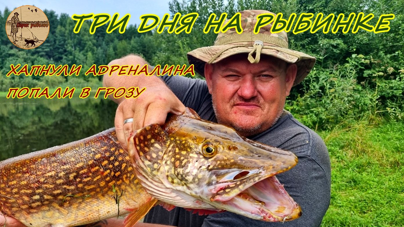 Трофейная рыбалка.Три дня на Рыбинке.#рыбалка ,#море,#лето ,#судак ,#щука ,#трофей,#троллинг ,