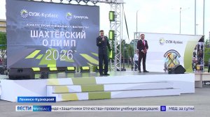 «Шахтёрский Олимп»: в преддверии праздника лучших горняков определили в конкурсе профмастерства