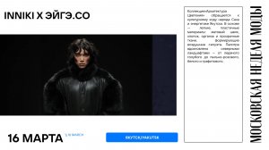 INNIKI x ЭЙГЭ.СО