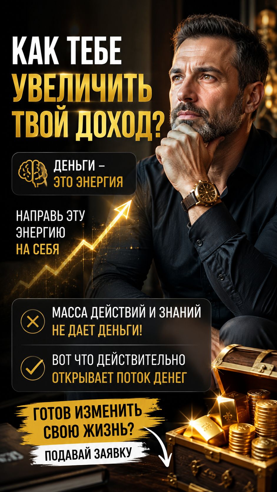 Как увеличить свой доход и выйти на другой уровень жизни