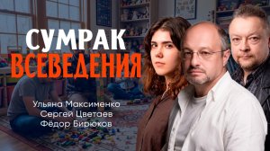 Про страсть общества к оккультизму, или Как скинуть личную ответственность на ведьм и колдунов