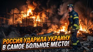 💥Питер Эриксон | Россия нанесла сокрушительный удар – Украина потеряла самое ценное