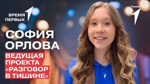Как общаться без границ? | Время Первых