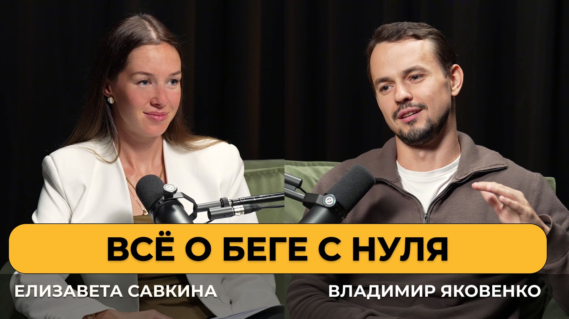 Всё о беге для новичков: польза, вред, похудение и счастье | Подкаст «Вопрос врачу»