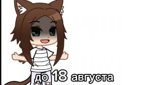 Мне стоит уйти?...