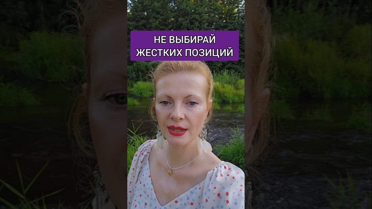 Про жесткие позиции #пробуждение