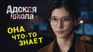 УЧИЛКА СКРЫВАЕТ ПРАВДУ О СЕСТРЕ 🎮 Адская школа | ПРОХОЖДЕНИЕ #2