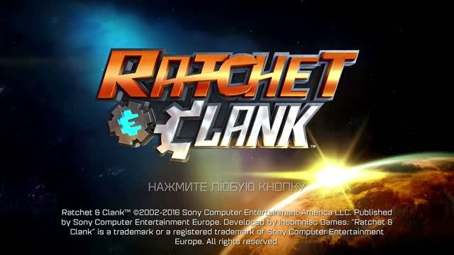 Ratchet & Clank (2016) #01 PS4 Rus