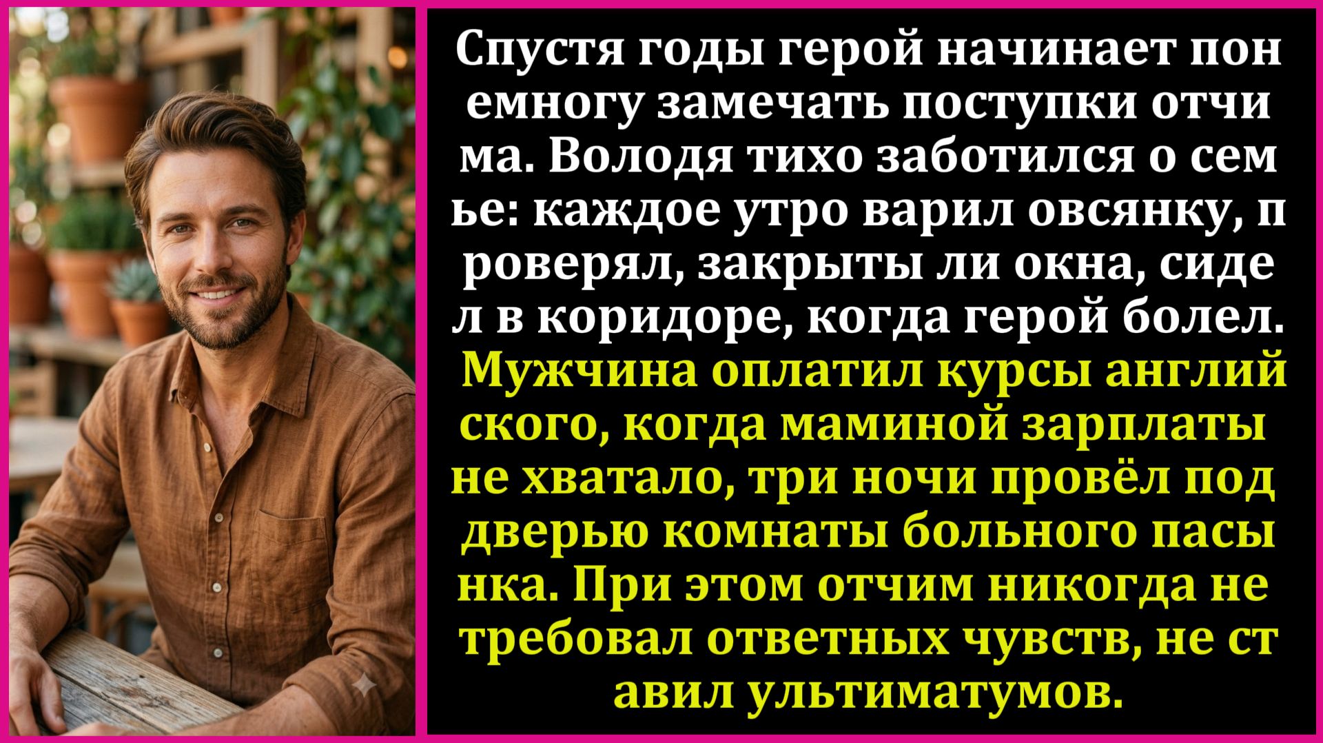 Истории любви