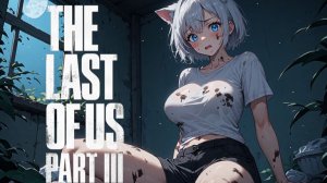 Что ждать в The Last of Us Part 3