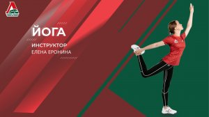 Йога | Елена Еронина | 15 августа
