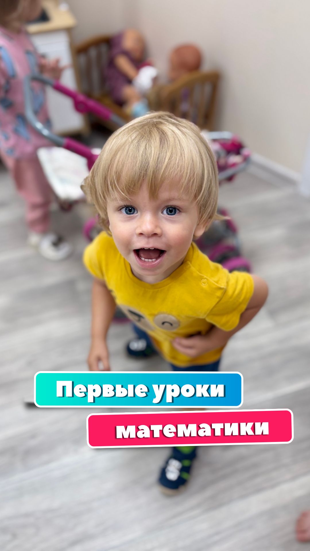 Первые уроки математики