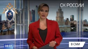 Сюжет программы «Новости» на Первом канале о проведенном Председателем СКР совещании в Луганске