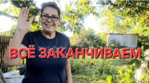 1421 Всё убираем. Это такая ерунда получилась.Работаю у соседей.
