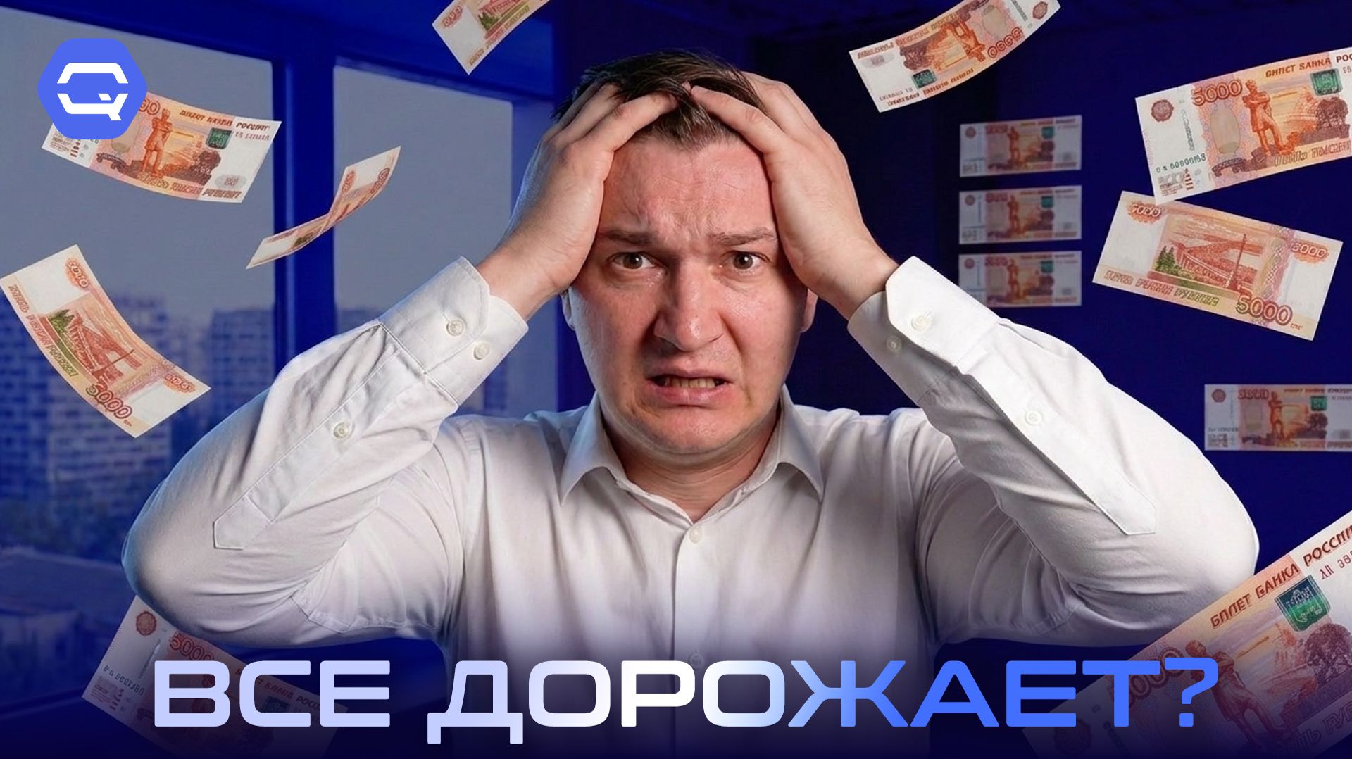Все дорожает? Пора покупать! Или о том, как «лучшего момента» можно не дождаться.
