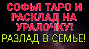НАГАДАЛИ СКАНДАЛЫ.