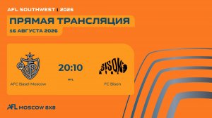 AFL26. AFL Southwest. Day 3. AFC Basel Moscow-FC Bison