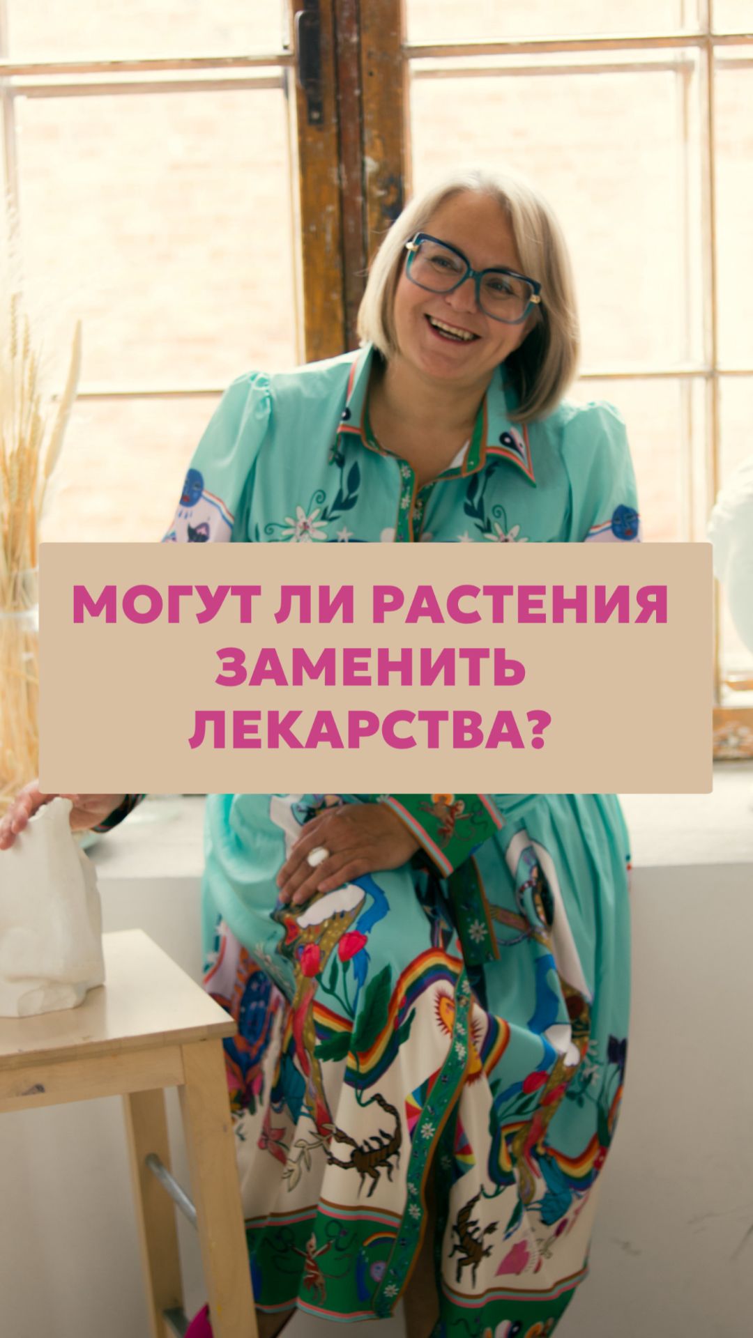 Могут ли растения заменить лекарства?
