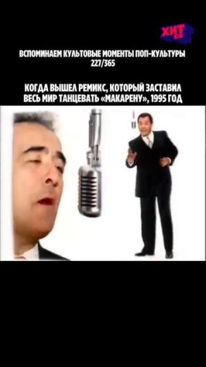 31 год назад вышел ремикс Bayside Boys, превративший Los del Río в мировой феномен «Macarena».