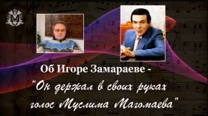 О работе в оркестре Муслима Магомаева рассказывает звукорежиссёр Игорь Замараев. Часть 1.
