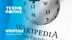 Википедия под контролем ЦРУ | Биоугроза из Ормузского пролива | Wi-Fi-ловушка для туристов