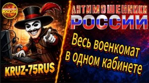 KRUZ-75RUS / МОШЕННИК ДО ПОСЛЕДНЕГО ДУМАЛ, ЧТО ВСЁ ИДЁТ ПО ПЛАНУ / МОШЕННИКИ ЗВОНЯТ ПО ТЕЛЕФОНУ