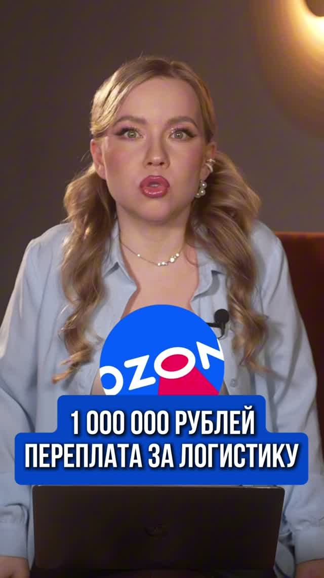 1 000 000 РУБЛЕЙ ПЕРЕПЛАТА ЗА ЛОГИСТИКУ
