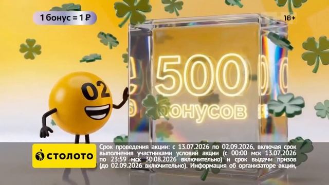 Реклама Столото 