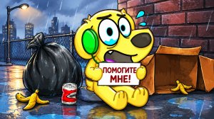 😢 САМАЯ ГРУСТНАЯ ИСТОРИЯ СОБАКИ?! РОБЛОКС! ROBLOX!