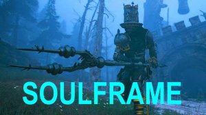 SOULFRAME | САМАЯ ЛУЧШАЯ МУЗЫКА В МИРЕ | КРУТОЙ СУББОТНИЙ УТРЕННИЙ ЧИЛ В ЛЮБИМОЙ ИГРЕ | КОПЬЁ ЛАДЬЯ