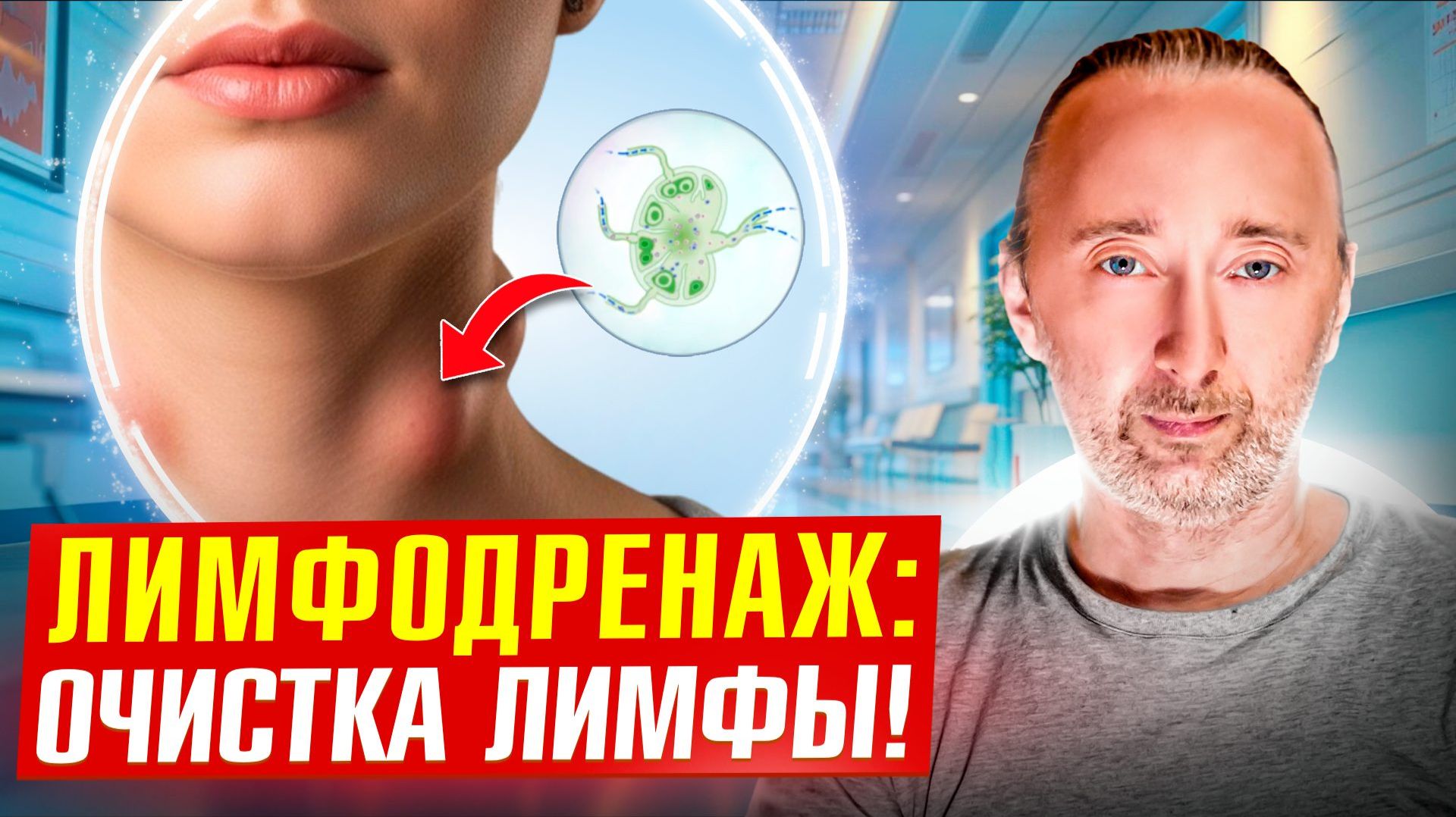 Как наладить работу лимфы и очистить организм?