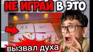 ВЫЗВАЛ ДУХА И ОН ПРИШЕЛ