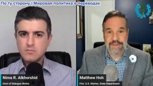 Нима Альхоршид - Мэтью Хох: Секретные документы Пентагона — армия США истощена и не готова к войне
