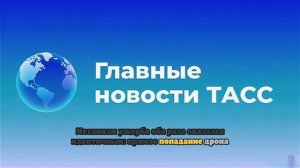 В Тверской области обломки БПЛА повредили склад Wildberries