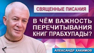 В чём важность перечитывания книг Прабхупады?