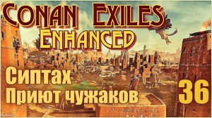 Конан-Изгнанники/Conan Exiles Enhanced #36 - Остров Сиптах. Приют чужаков.