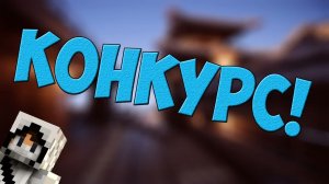 ★МЕГА-КОНКУРС НА 5.000 РУБ. И HOLY НА VimeWorld★