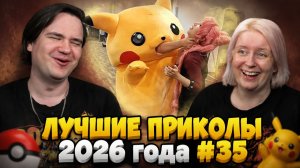 Реакция на ПОПРОБУЙТЕ НЕ СМЕЯТЬСЯ 😂 Подборка смешных провалов🤭| ЛУЧШИЕ ПРИКОЛЫ 2026 года #35