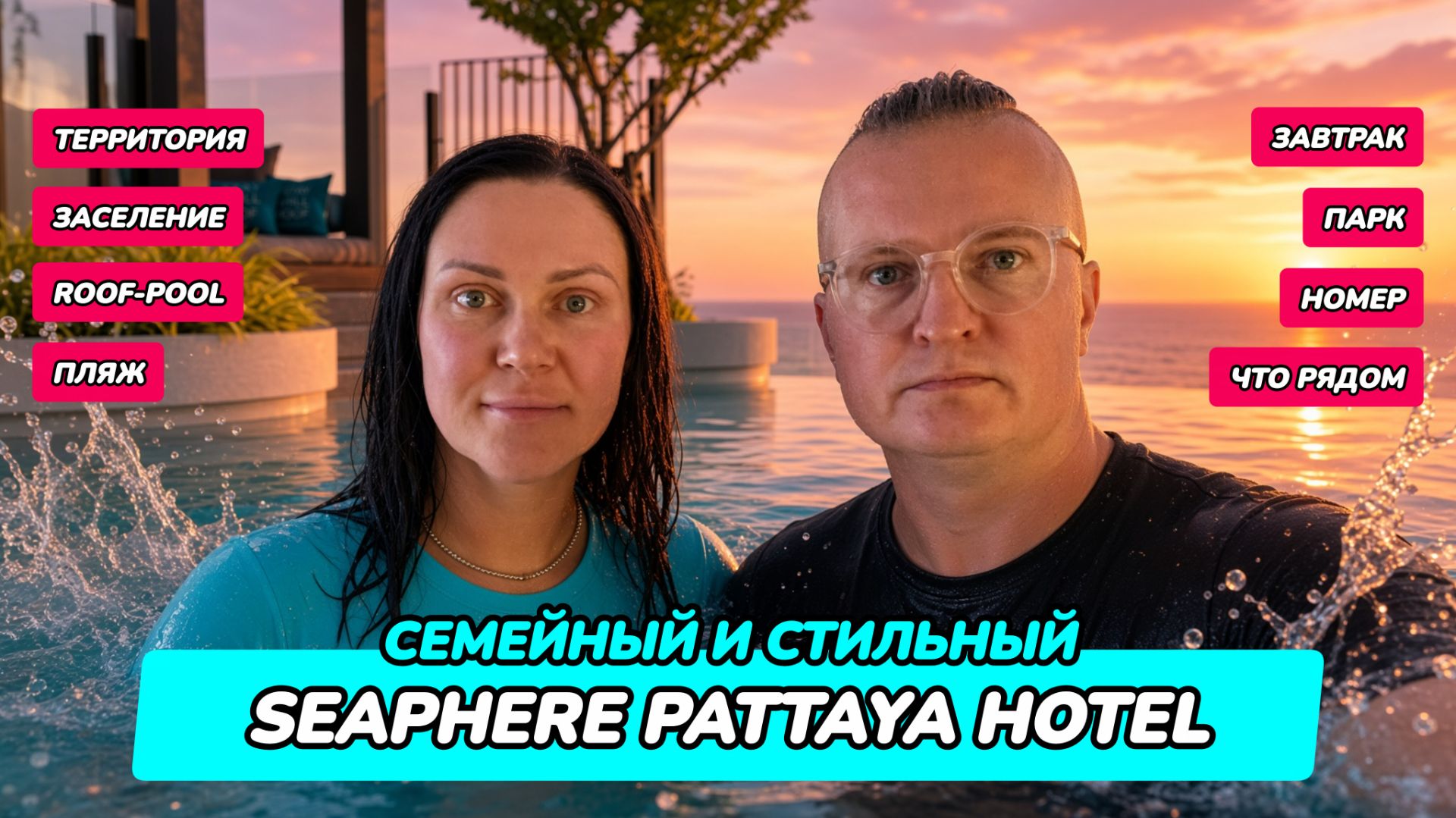 Seaphere Pattaya Hotel — ТИХАЯ ПАТТАЙЯ. ТАКОЕ БЫВАЕТ