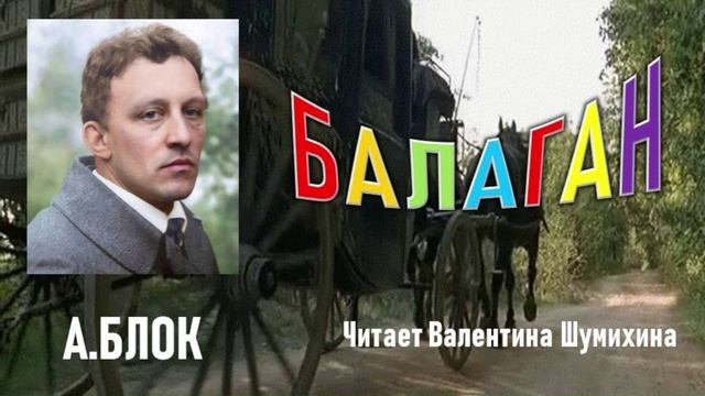 А.Блок 