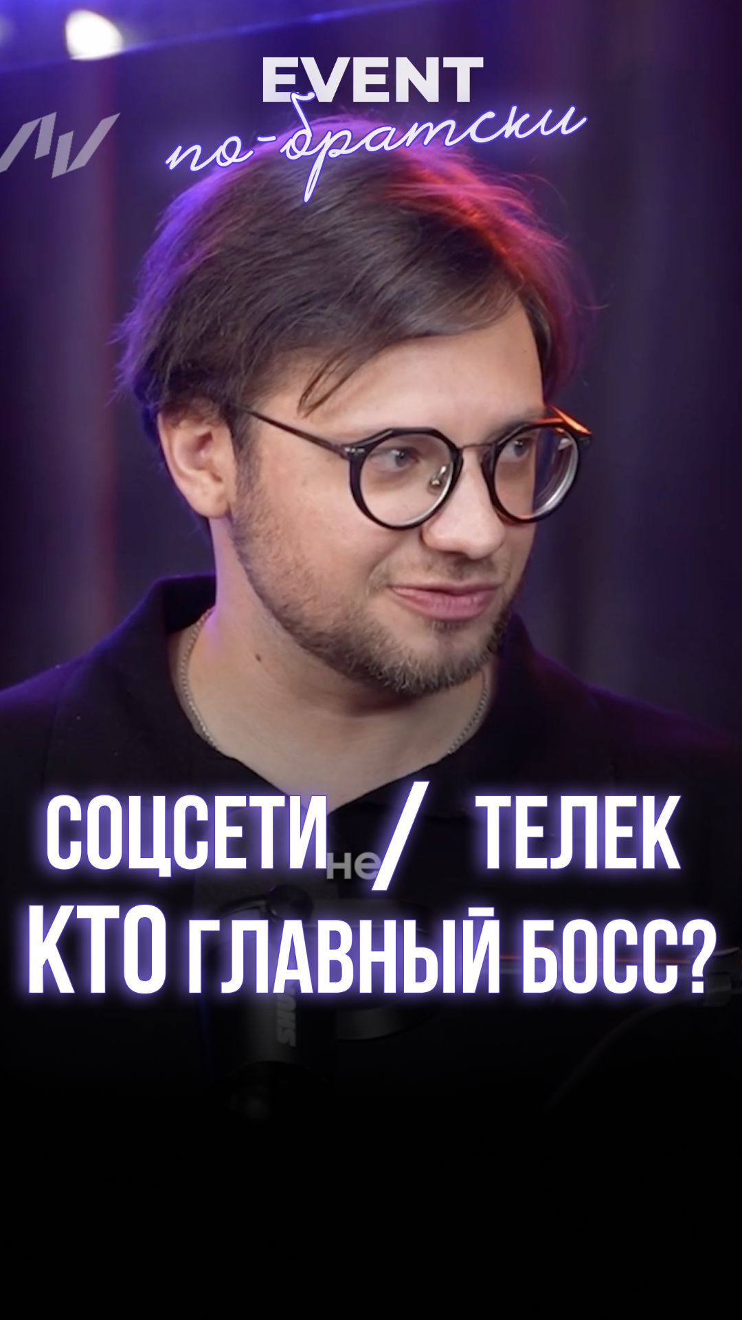 Соцсети или телек: кто главный босс?