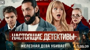 Настоящие детективы ! vk видео *Топа, Гаврилина, Макарена*