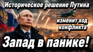 Историческое решение Путина поставило Запад в тупик. Заявление Марии Захаровой о поставках оружия