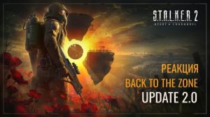 Реакция на видео S.T.A.L.K.E.R. 2 Сердце Чернобыля Update 2.0