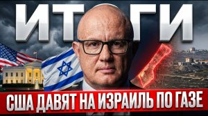 Новости Израиля: исчезновение израильтянок, скандал в Самарии и новый план по Газе.