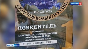 Журналист ГТРК «Коми Гор» стала победителем IX всероссийского медиафорума «Золотое кольцо России»