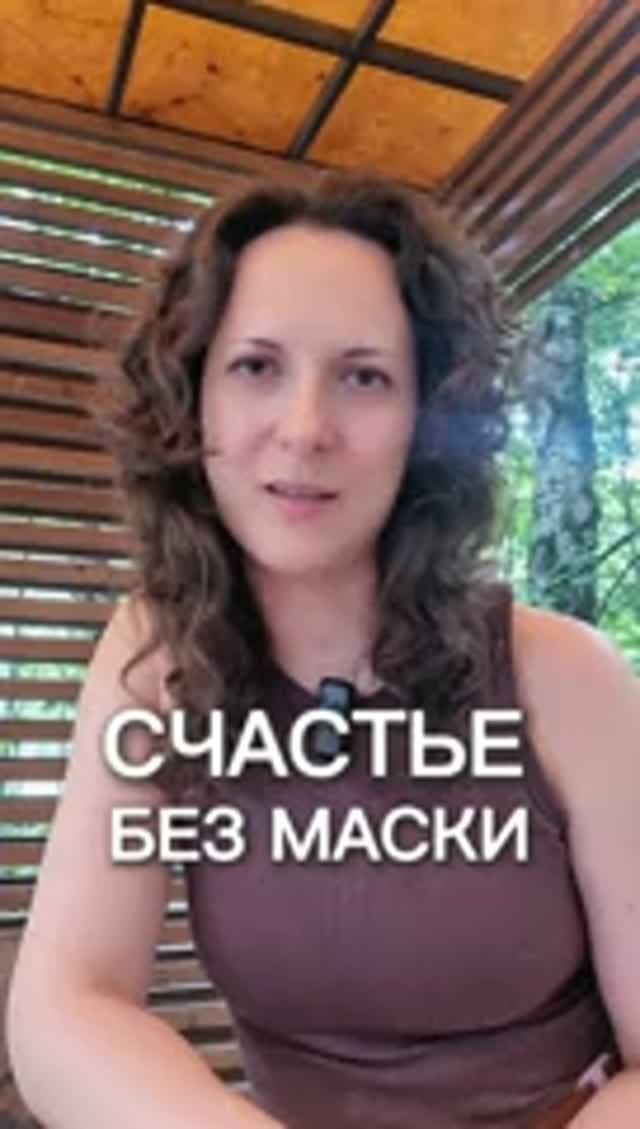Проживай, не прячась