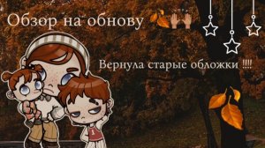 Спасибо за 163 подписчика🤍🤍Обзор на обновление🍂🙌🏽Avatar world / аватар ворлд.